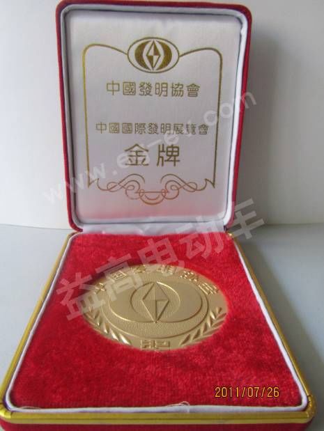 益高获中国国际发明金牌奖