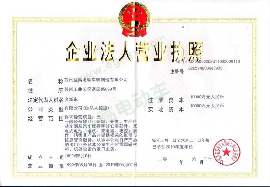 益高营业执照（正副本）