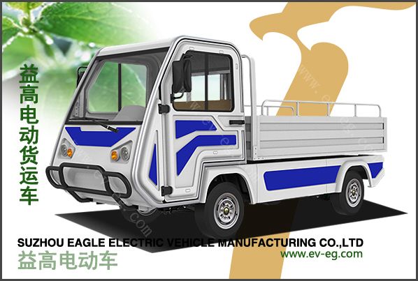 益高电动货车（EG6023H）新型